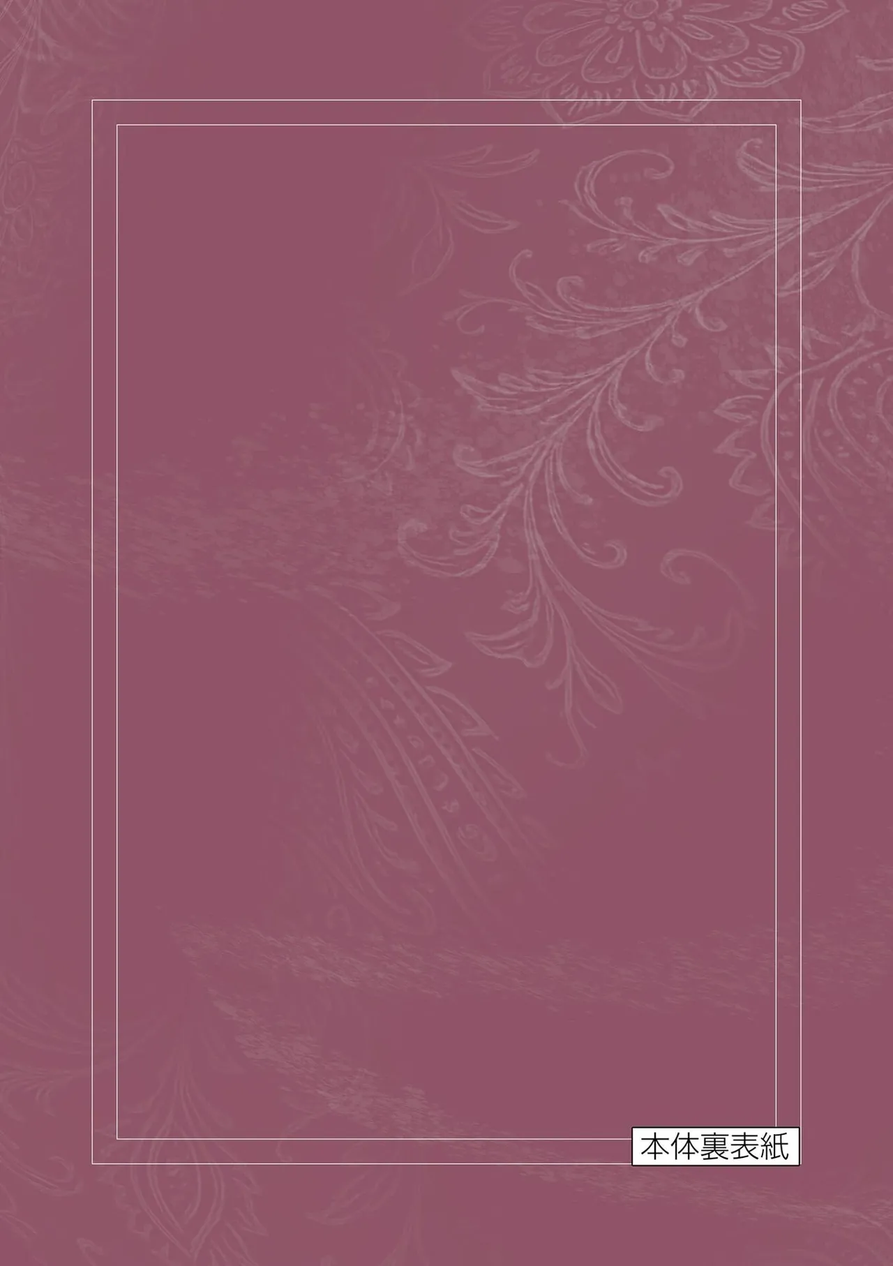 あしもとよいかマサイ ハーレム相続 第01巻 - Image 210