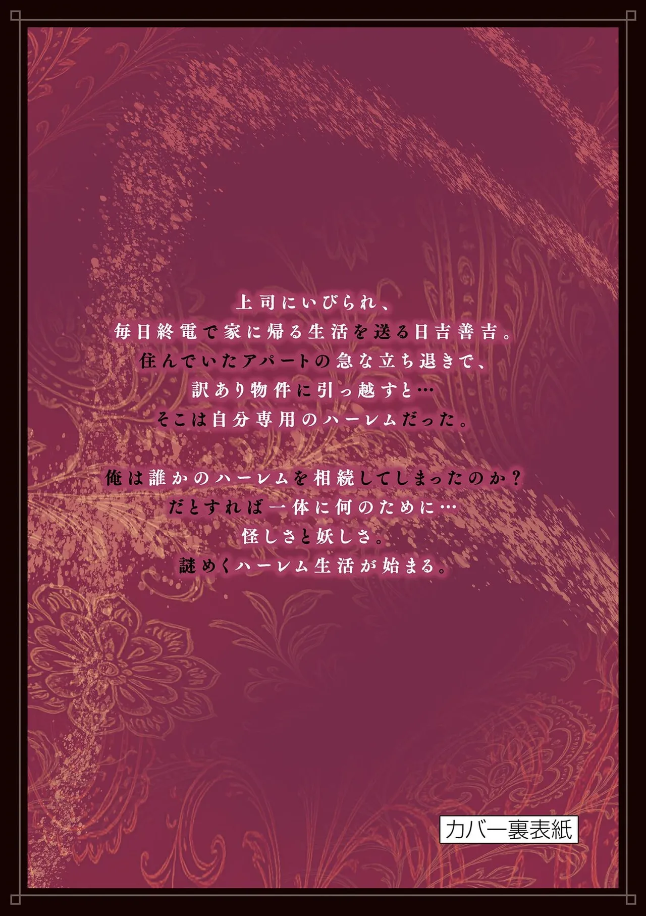 あしもとよいかマサイ ハーレム相続 第01巻 - Image 212