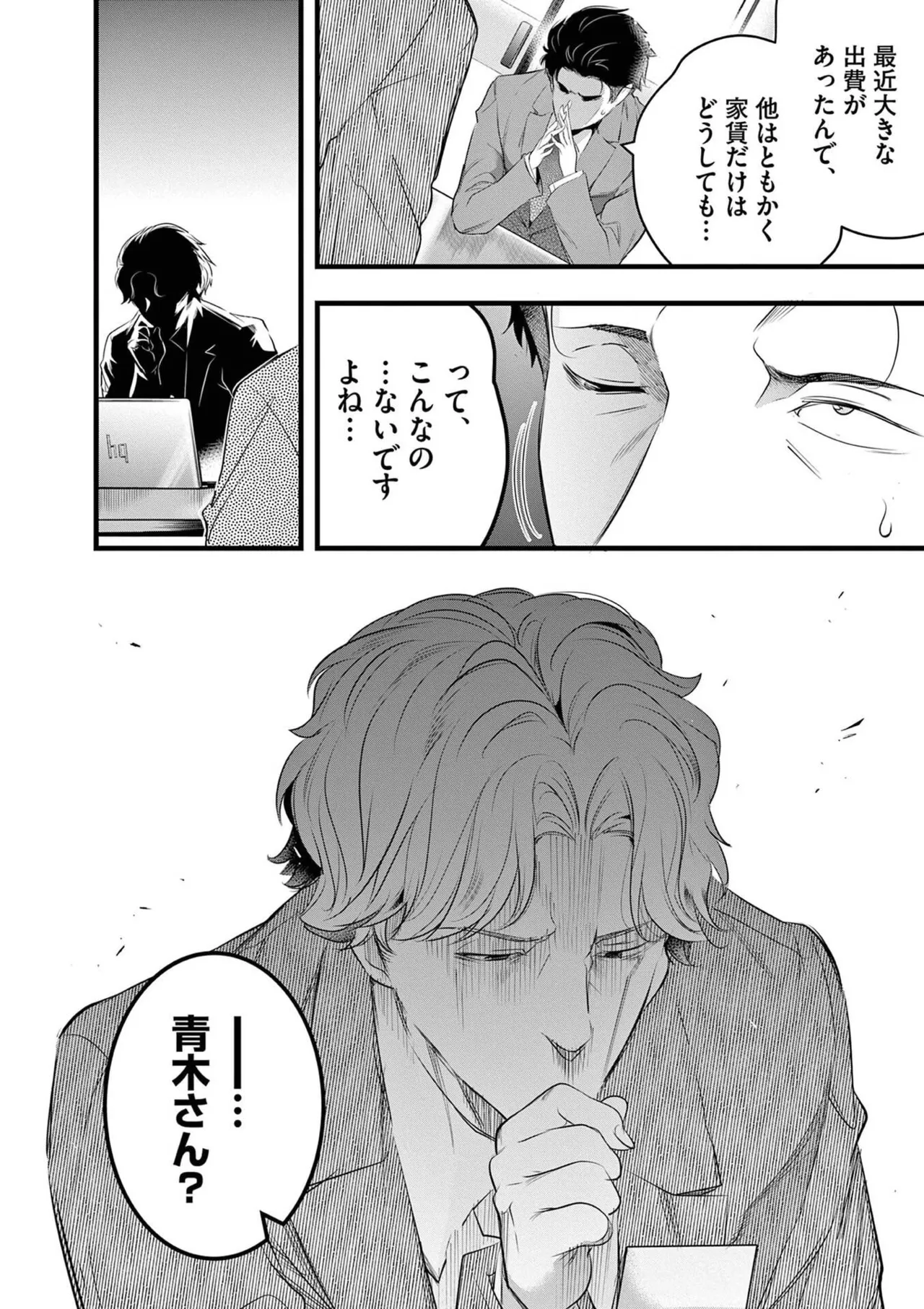 あしもとよいかマサイ ハーレム相続 第01巻 - Image 22