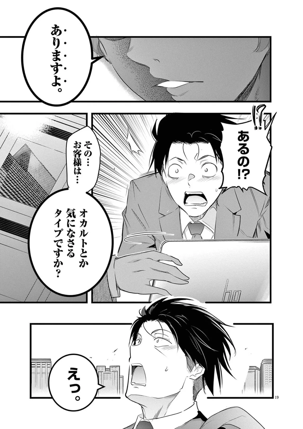 あしもとよいかマサイ ハーレム相続 第01巻 - Image 23