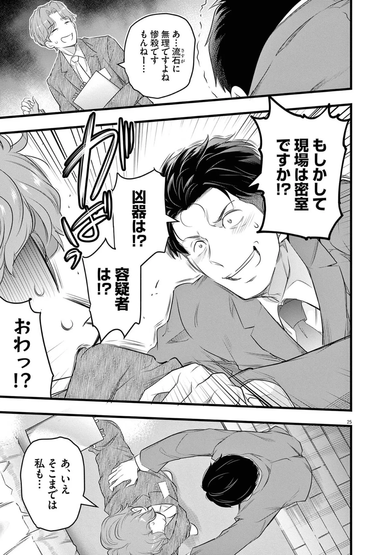 あしもとよいかマサイ ハーレム相続 第01巻 - Image 29