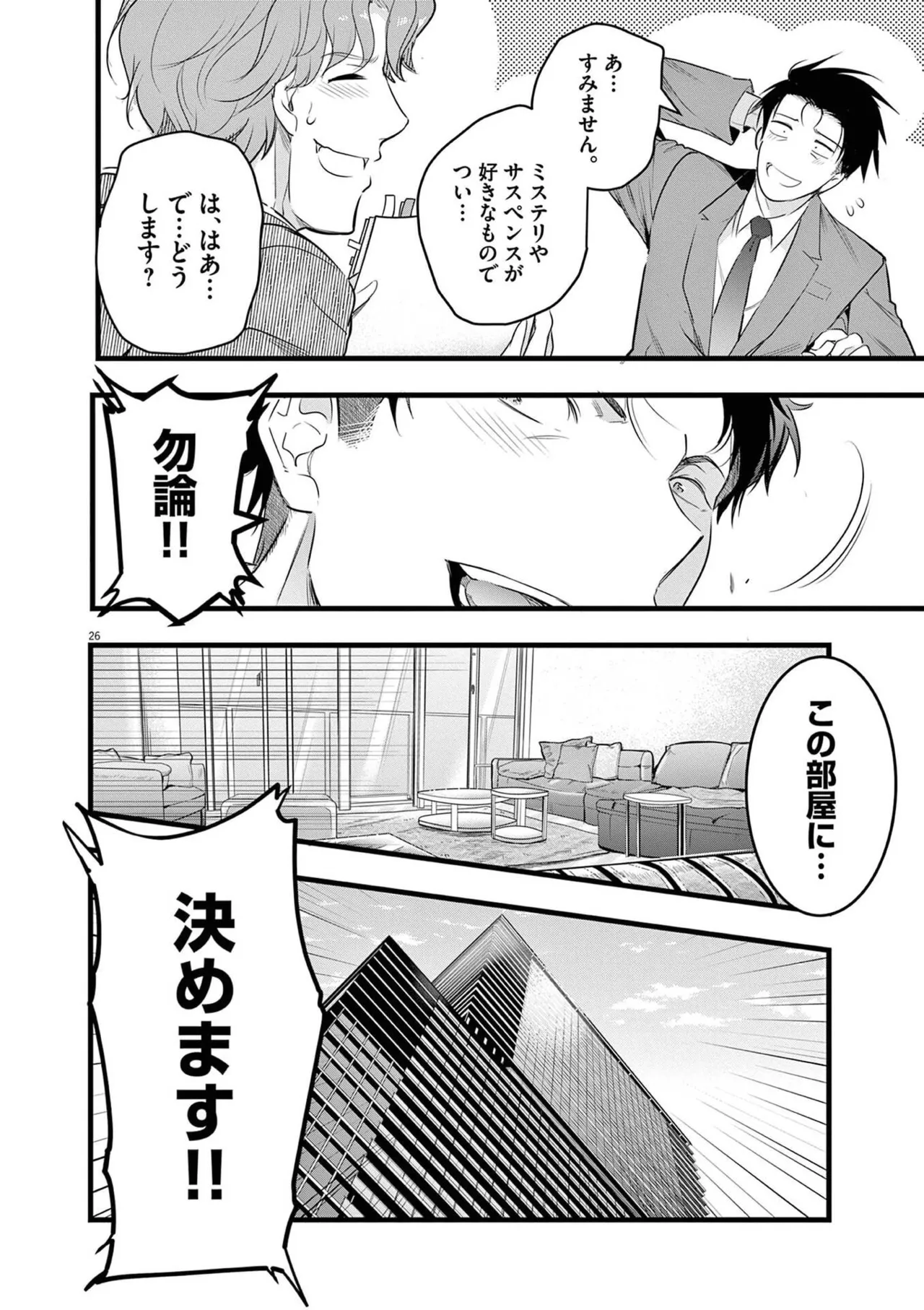 あしもとよいかマサイ ハーレム相続 第01巻 - Image 30