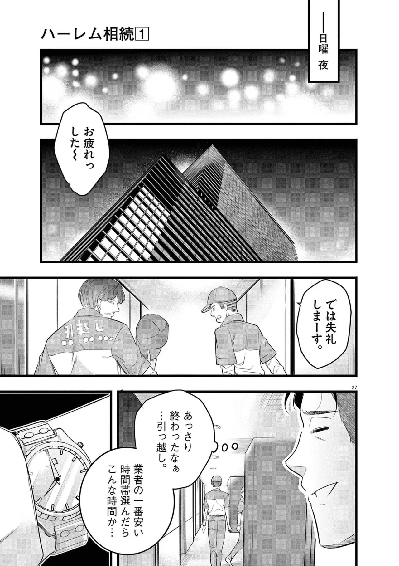 あしもとよいかマサイ ハーレム相続 第01巻 - Image 31