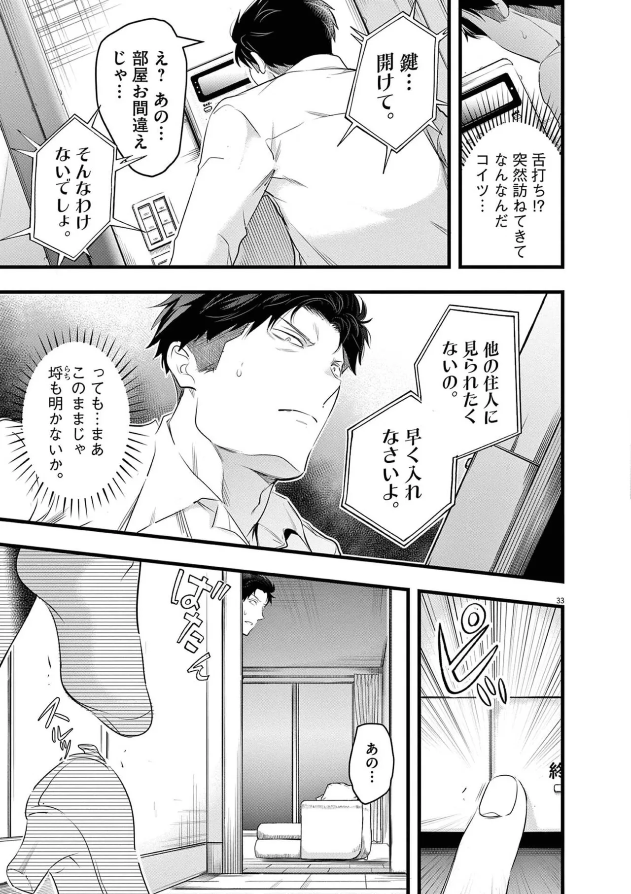 あしもとよいかマサイ ハーレム相続 第01巻 - Image 37