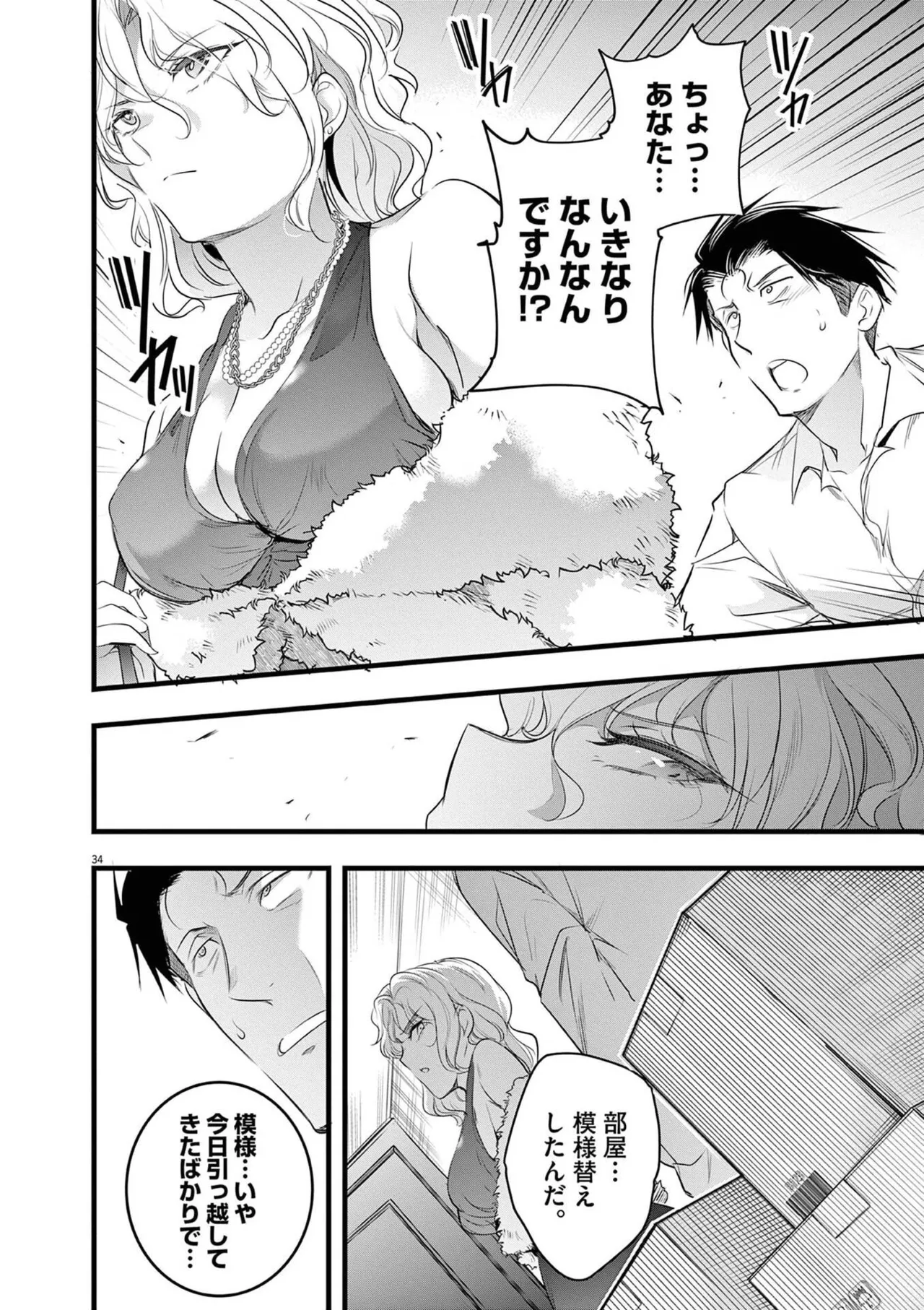 あしもとよいかマサイ ハーレム相続 第01巻 - Image 38