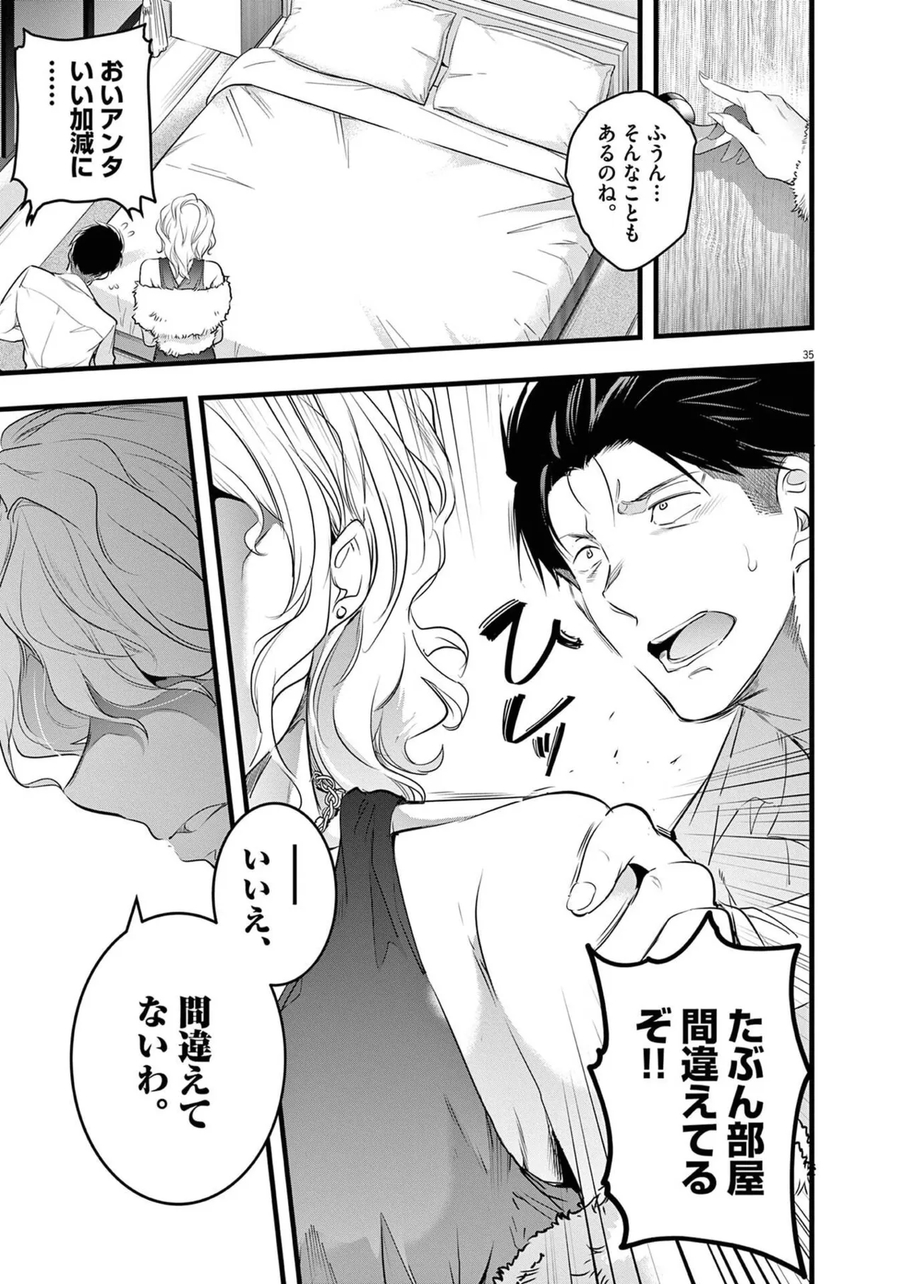 あしもとよいかマサイ ハーレム相続 第01巻 - Image 39