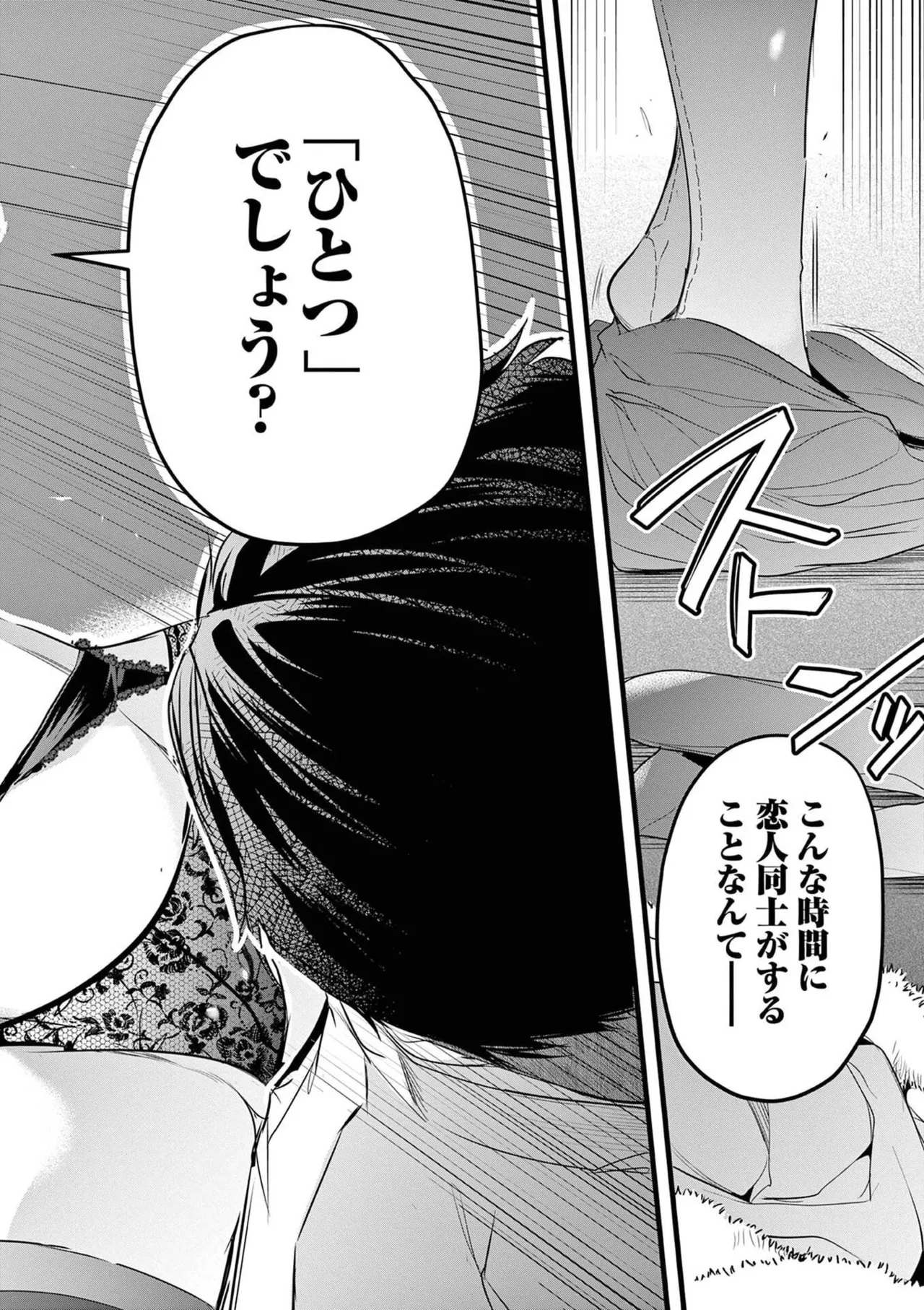 あしもとよいかマサイ ハーレム相続 第01巻 - Image 42