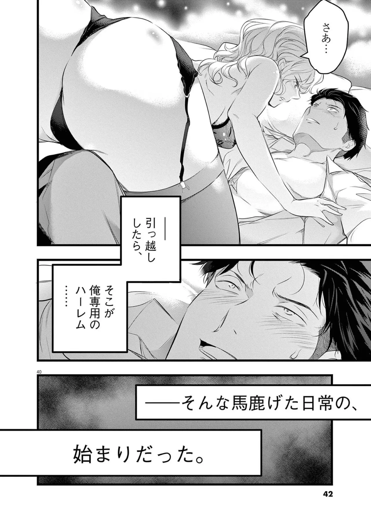 あしもとよいかマサイ ハーレム相続 第01巻 - Image 44