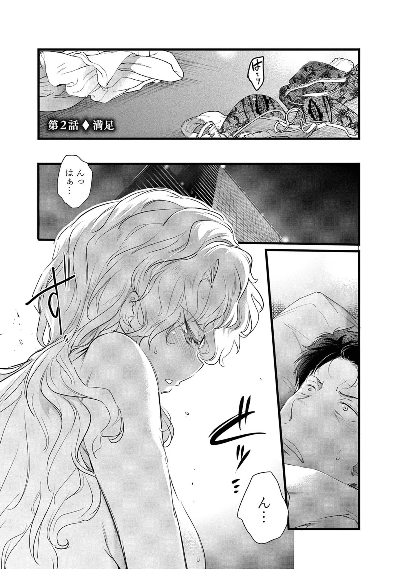 あしもとよいかマサイ ハーレム相続 第01巻 - Image 47