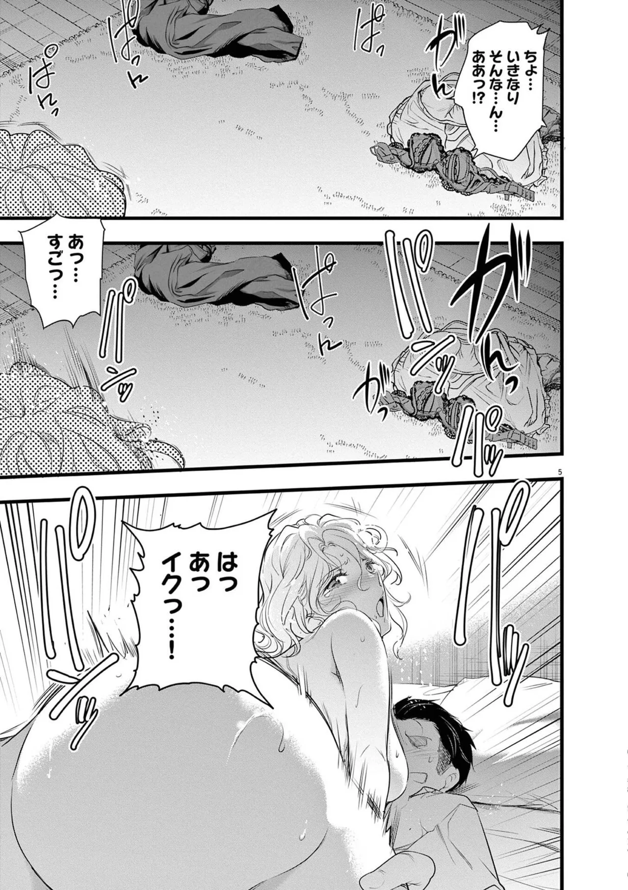 あしもとよいかマサイ ハーレム相続 第01巻 - Image 51