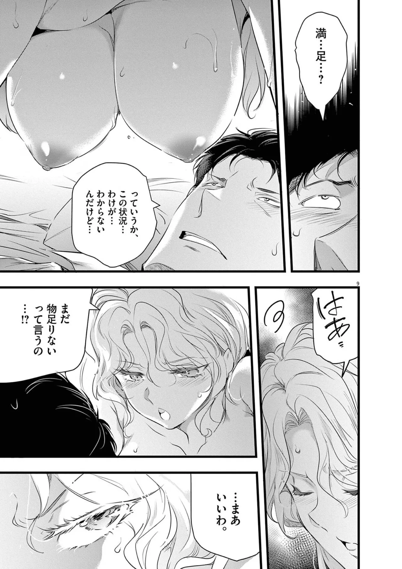 あしもとよいかマサイ ハーレム相続 第01巻 - Image 55