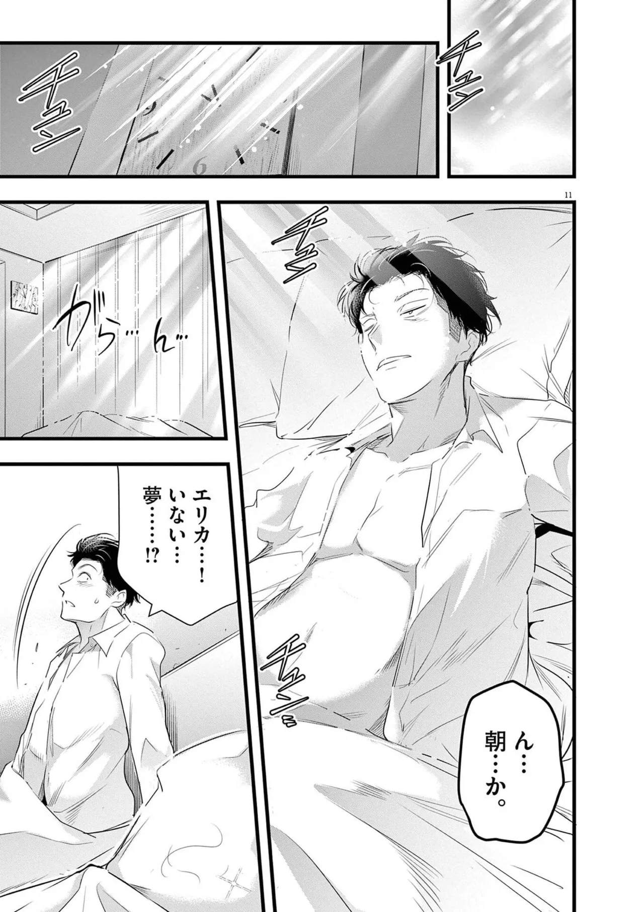 あしもとよいかマサイ ハーレム相続 第01巻 - Image 57