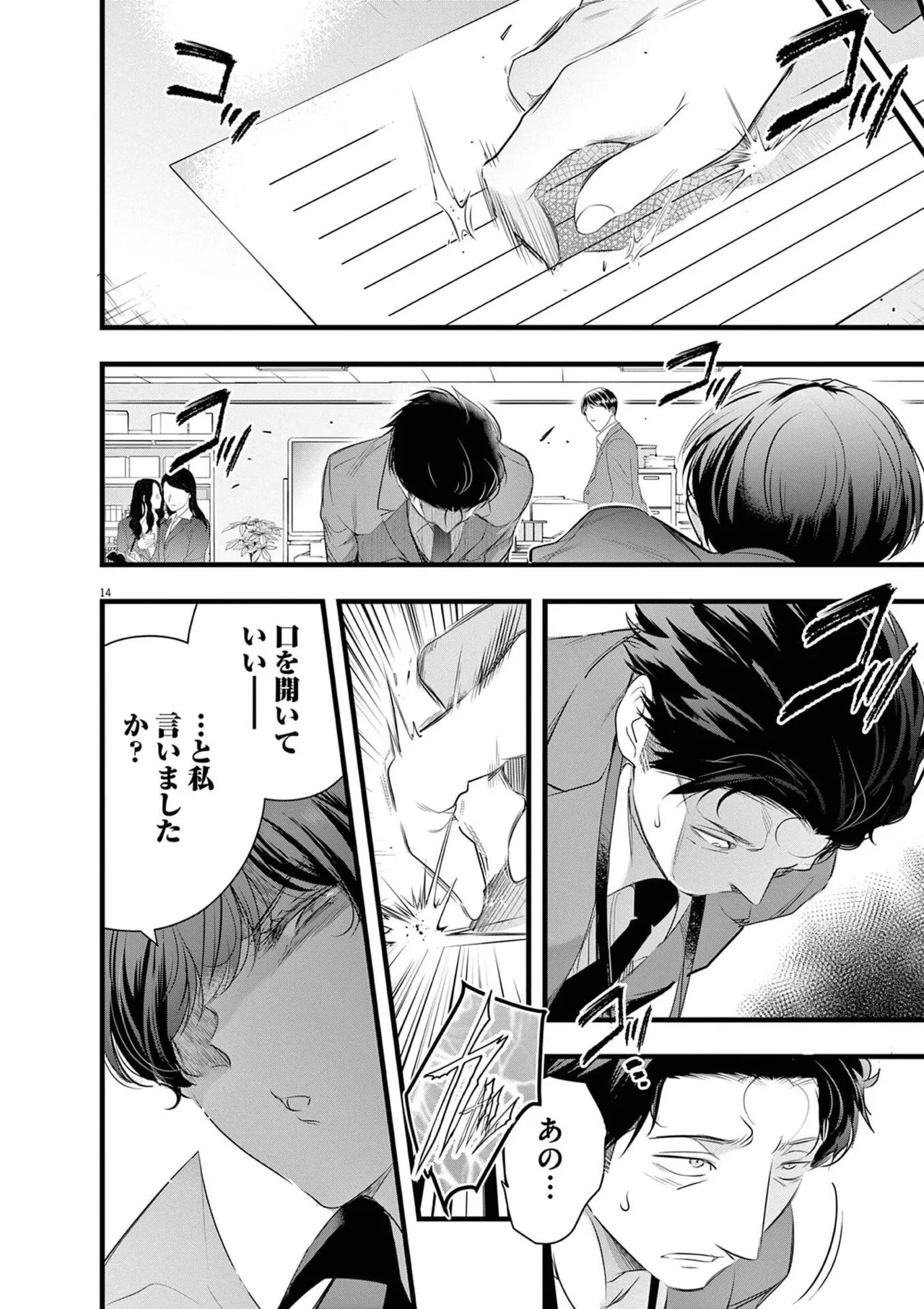 あしもとよいかマサイ ハーレム相続 第01巻 - Image 60