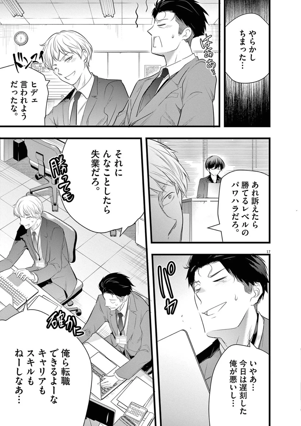 あしもとよいかマサイ ハーレム相続 第01巻 - Image 63