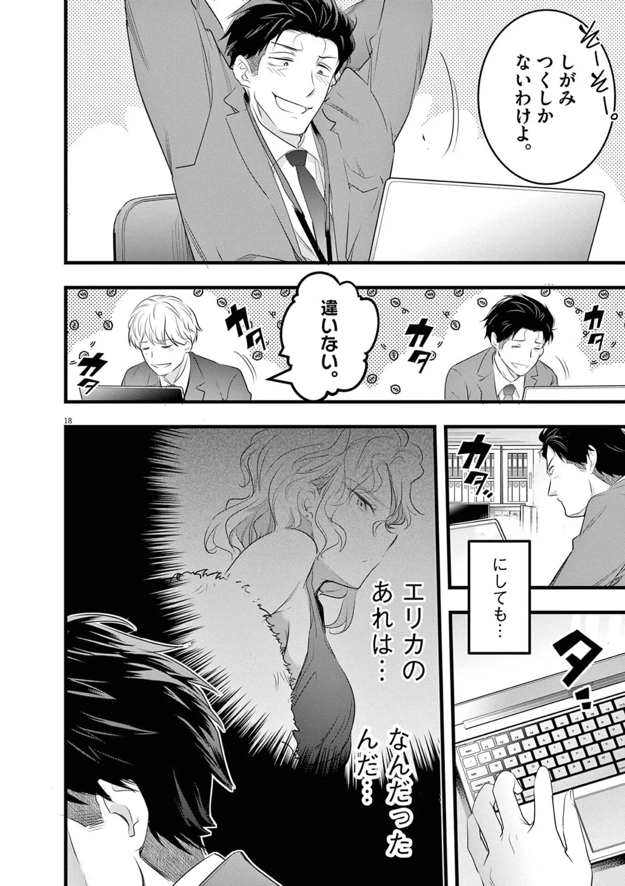 あしもとよいかマサイ ハーレム相続 第01巻 - Image 64