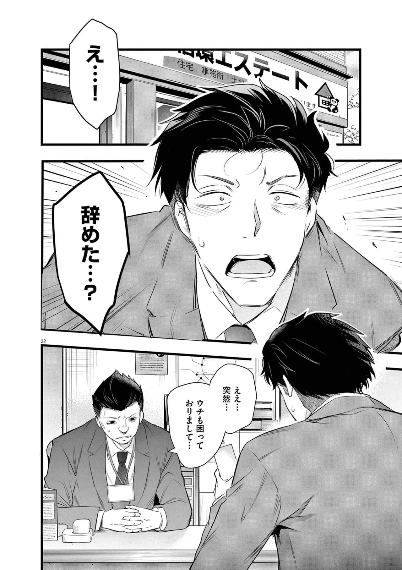 あしもとよいかマサイ ハーレム相続 第01巻 - Image 68