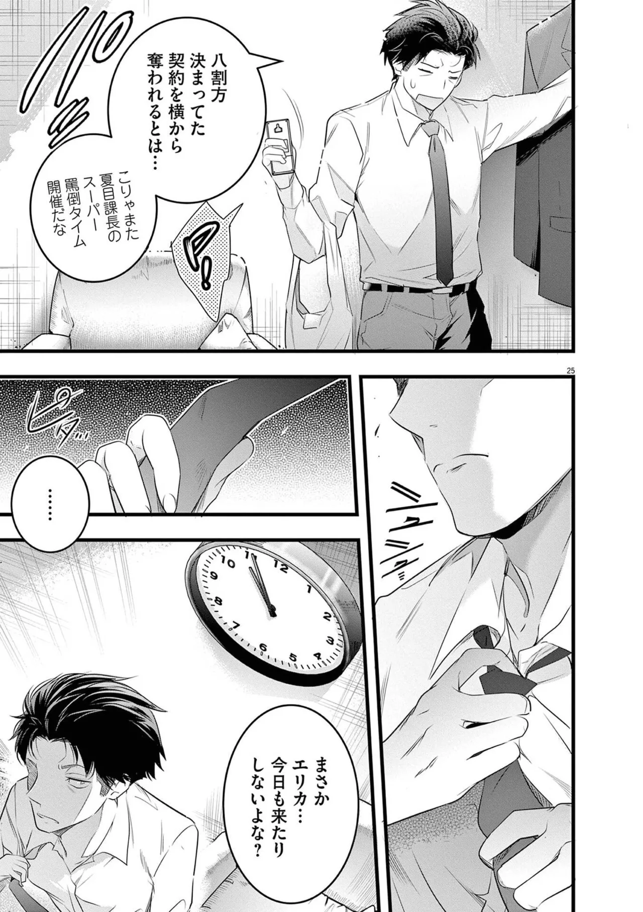 あしもとよいかマサイ ハーレム相続 第01巻 - Image 71