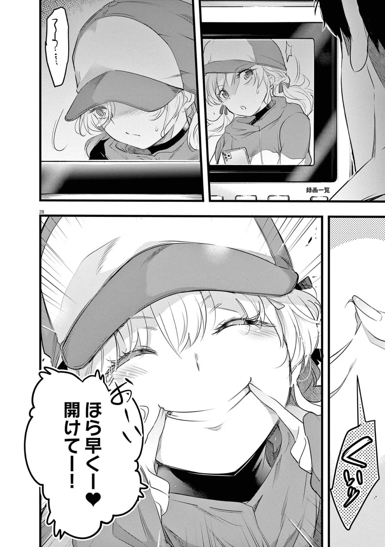 あしもとよいかマサイ ハーレム相続 第01巻 - Image 74