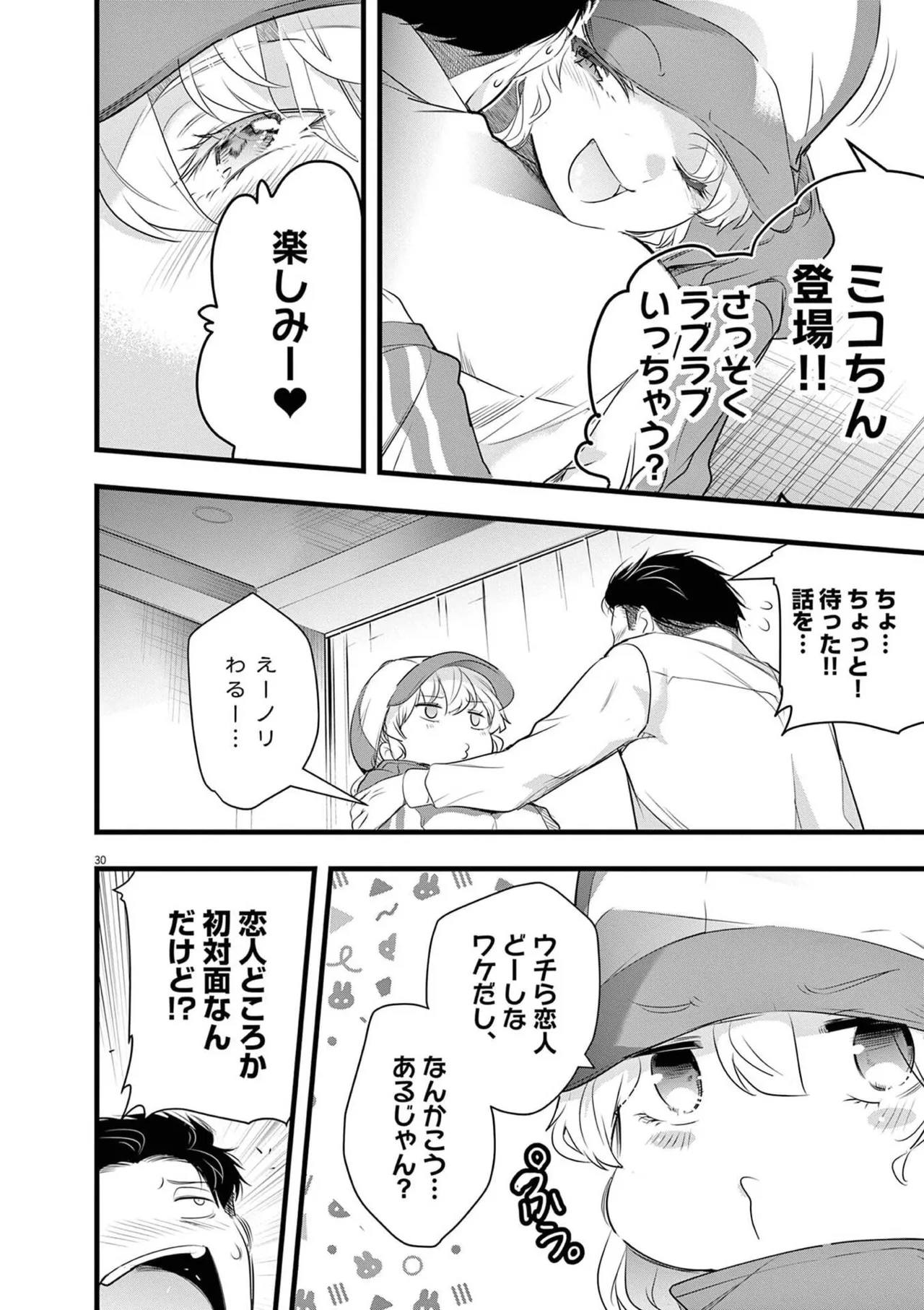 あしもとよいかマサイ ハーレム相続 第01巻 - Image 76