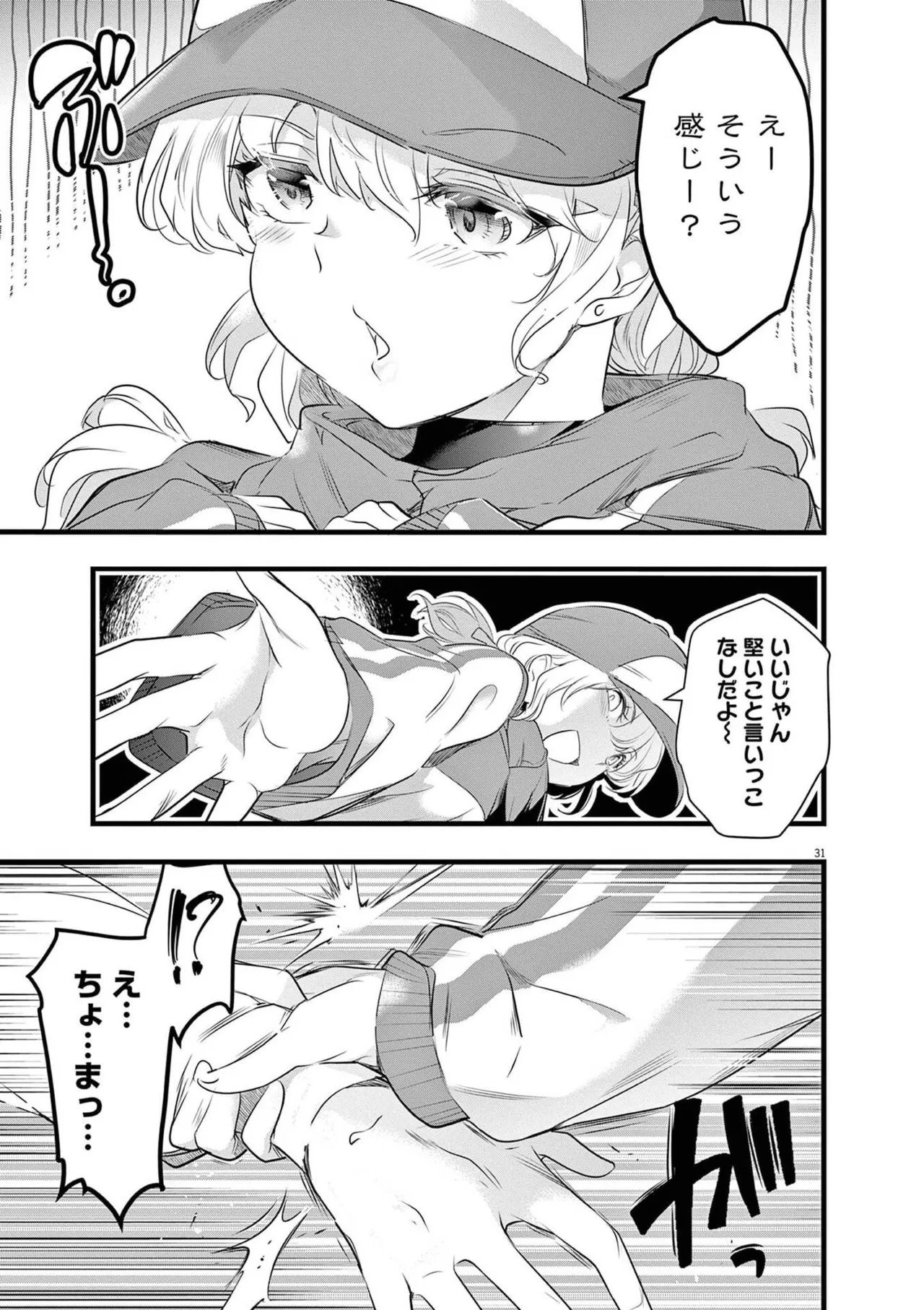 あしもとよいかマサイ ハーレム相続 第01巻 - Image 77