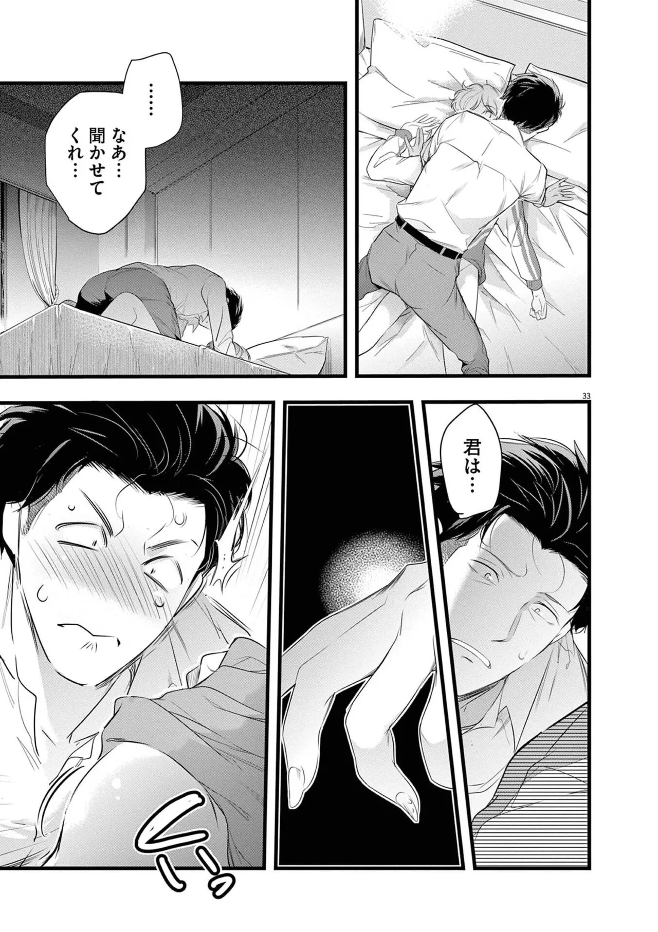 あしもとよいかマサイ ハーレム相続 第01巻 - Image 79