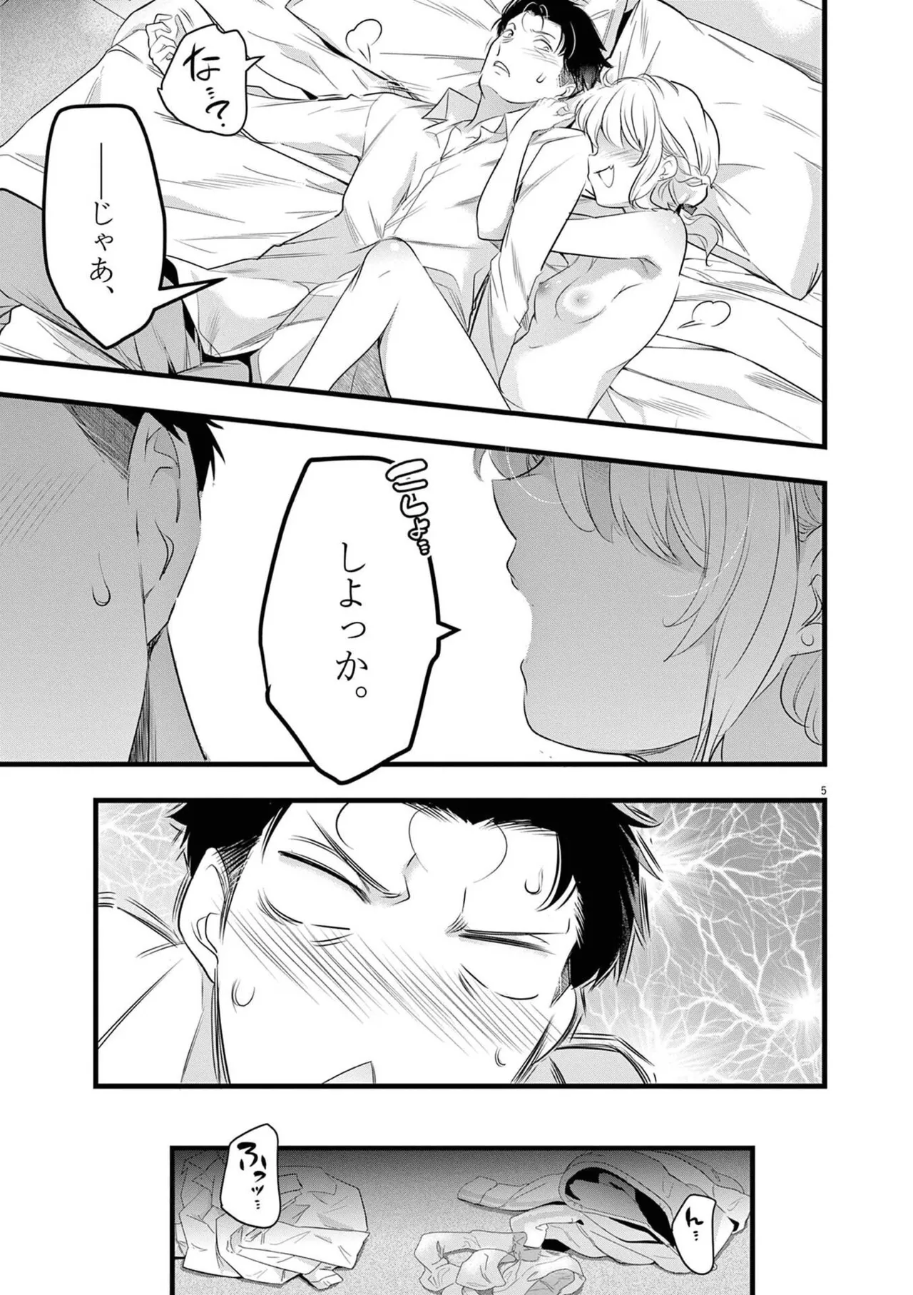 あしもとよいかマサイ ハーレム相続 第01巻 - Image 87