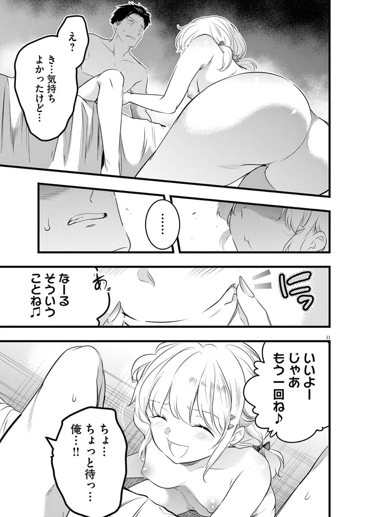 あしもとよいかマサイ ハーレム相続 第01巻 - Image 93