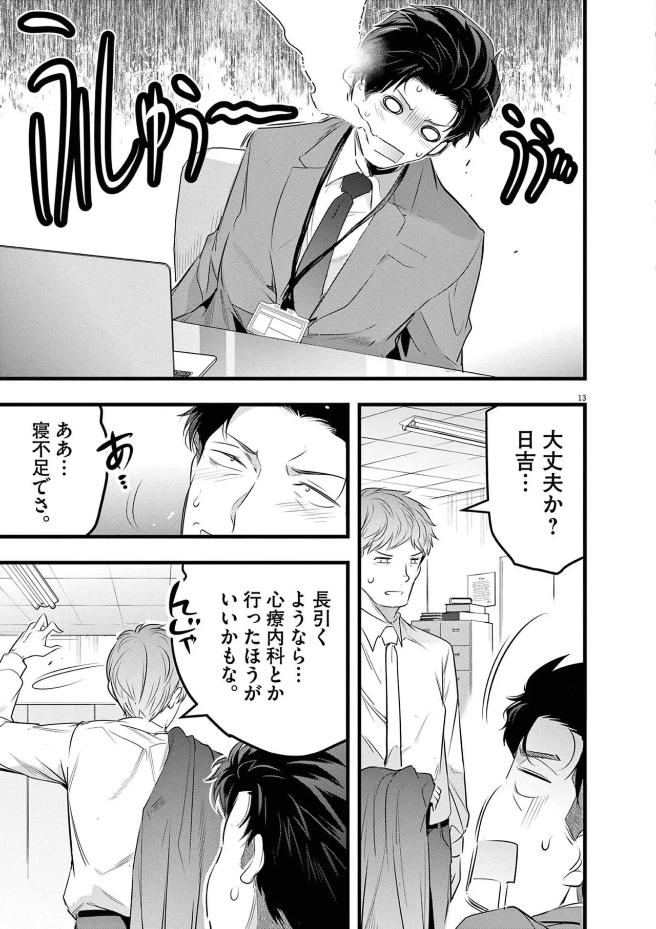 あしもとよいかマサイ ハーレム相続 第01巻 - Image 95