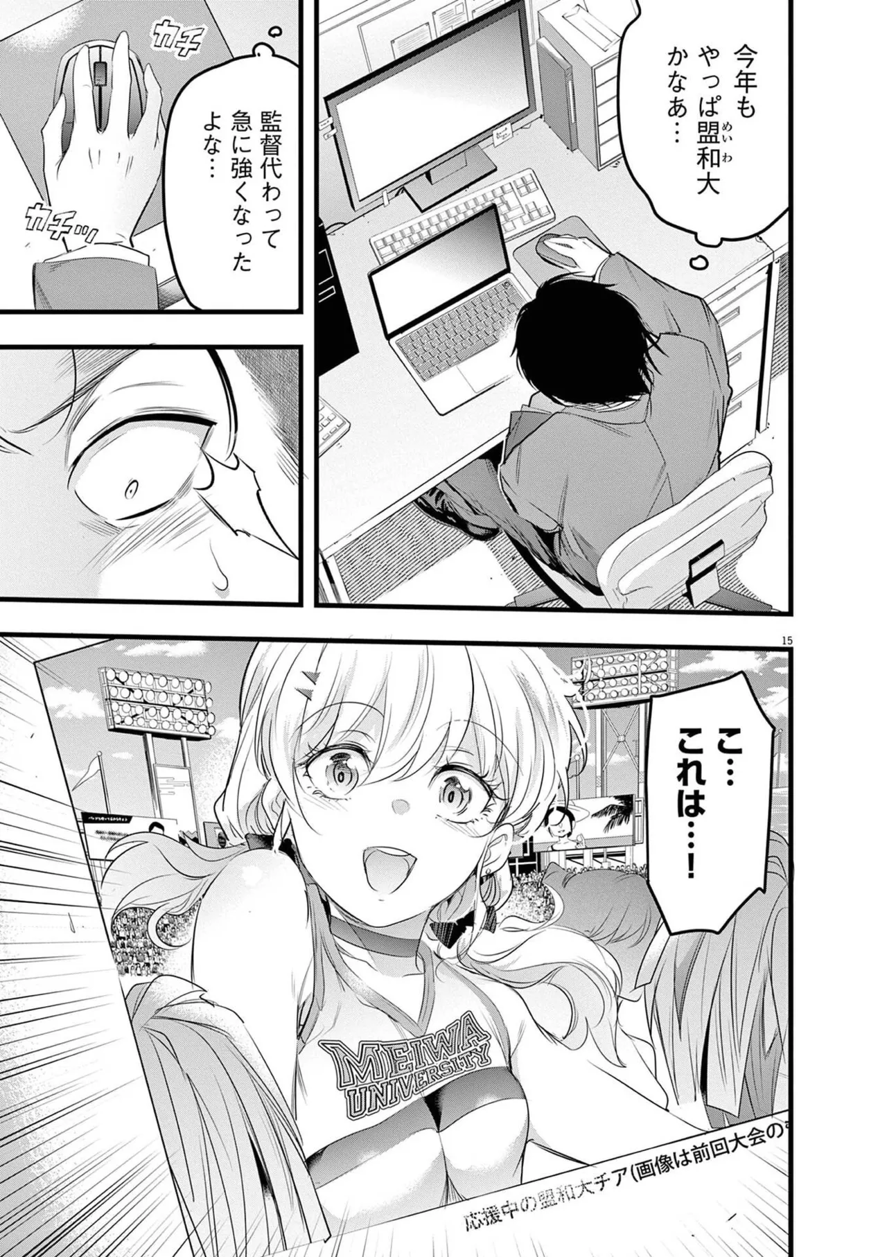 あしもとよいかマサイ ハーレム相続 第01巻 - Image 97