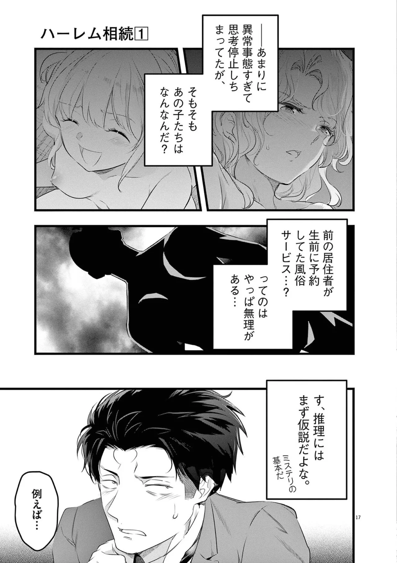 あしもとよいかマサイ ハーレム相続 第01巻 - Image 99