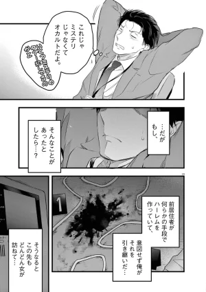あしもとよいかマサイ ハーレム相続 第01巻 - Page 101