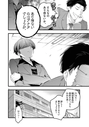 あしもとよいかマサイ ハーレム相続 第01巻 - Page 102