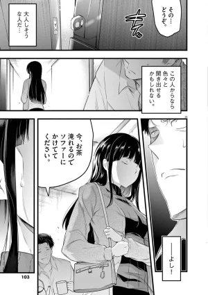 あしもとよいかマサイ ハーレム相続 第01巻 - Page 105