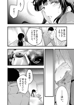 あしもとよいかマサイ ハーレム相続 第01巻 - Page 106