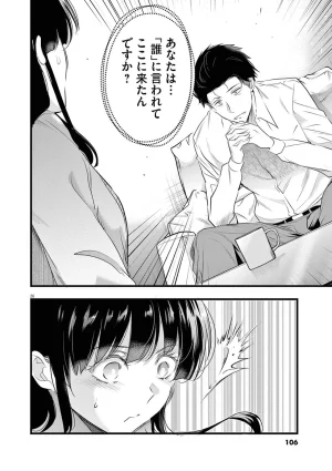 あしもとよいかマサイ ハーレム相続 第01巻 - Page 108