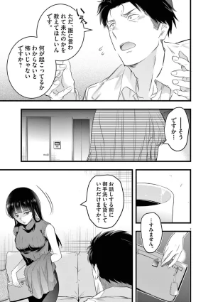 あしもとよいかマサイ ハーレム相続 第01巻 - Page 115