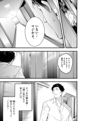 あしもとよいかマサイ ハーレム相続 第01巻 - Page 117
