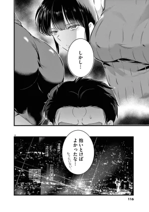 あしもとよいかマサイ ハーレム相続 第01巻 - Page 118