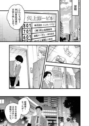 あしもとよいかマサイ ハーレム相続 第01巻 - Page 119