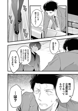 あしもとよいかマサイ ハーレム相続 第01巻 - Page 120