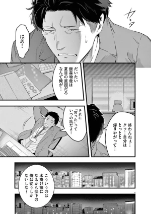 あしもとよいかマサイ ハーレム相続 第01巻 - Page 123