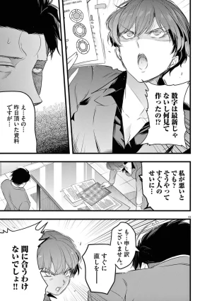 あしもとよいかマサイ ハーレム相続 第01巻 - Page 131