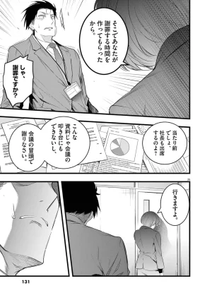 あしもとよいかマサイ ハーレム相続 第01巻 - Page 133