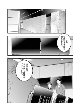あしもとよいかマサイ ハーレム相続 第01巻 - Page 134