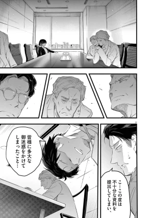 あしもとよいかマサイ ハーレム相続 第01巻 - Page 135