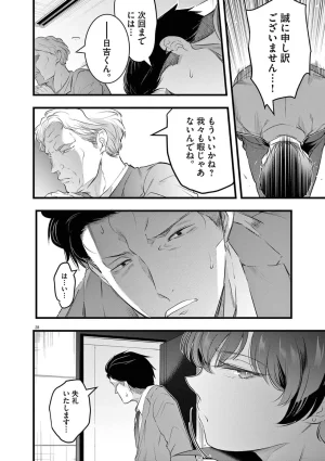 あしもとよいかマサイ ハーレム相続 第01巻 - Page 136