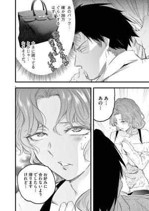 あしもとよいかマサイ ハーレム相続 第01巻 - Page 146