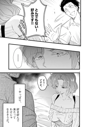 あしもとよいかマサイ ハーレム相続 第01巻 - Page 147