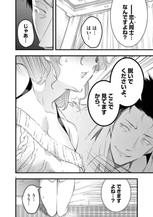 あしもとよいかマサイ ハーレム相続 第01巻 - Page 150