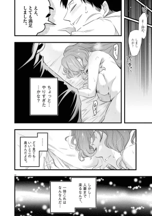 あしもとよいかマサイ ハーレム相続 第01巻 - Page 164